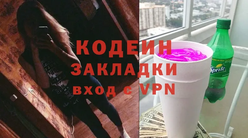 Кодеин напиток Lean (лин)  сколько стоит  Михайловск 